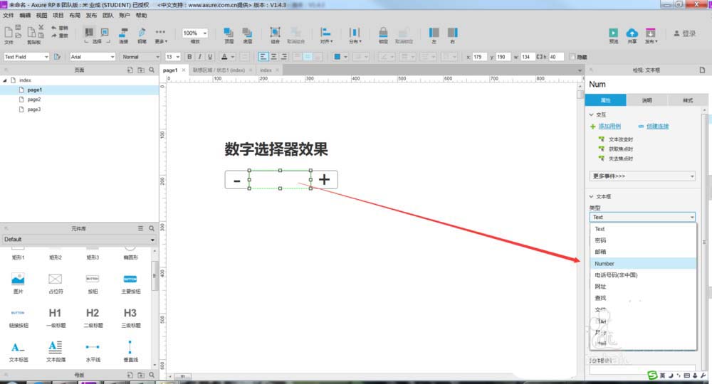 Axure制作出数字选择器原型具体操作方法