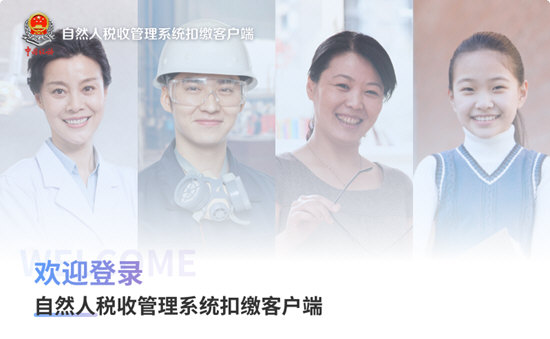 自然人税收管理系统怎么查询扣缴记录 历史记录查询方法