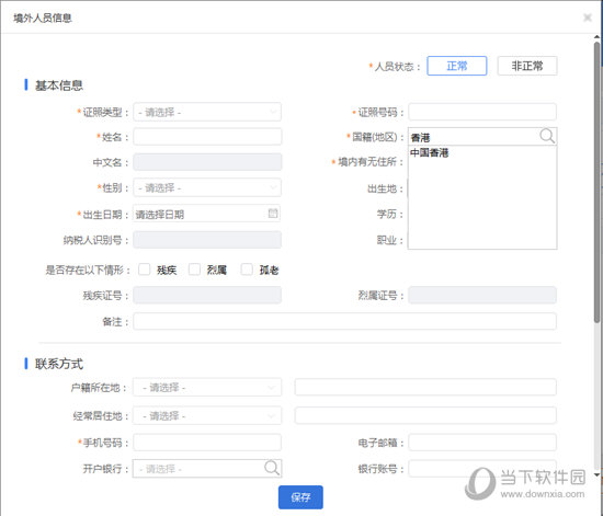 自然人税收管理系统怎么录入港澳员工 添加港澳员工方法