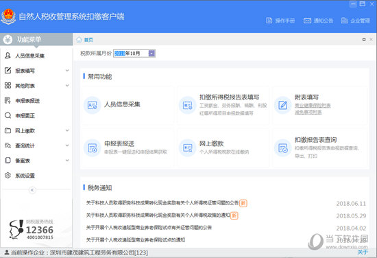 自然人税收管理系统怎么录入港澳员工 添加港澳员工方法