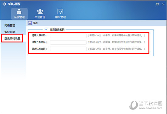 自然人税收管理系统密码怎么修改 登录密码修改方法