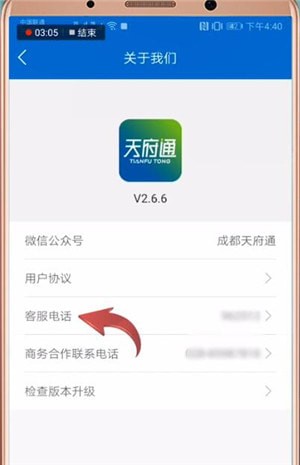 天府通APP中找到客服具体步骤介绍