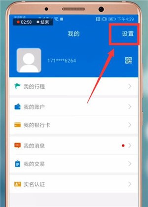 天府通APP中找到客服具体步骤介绍