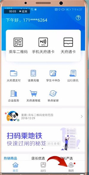 天府通APP中找到客服具体步骤介绍