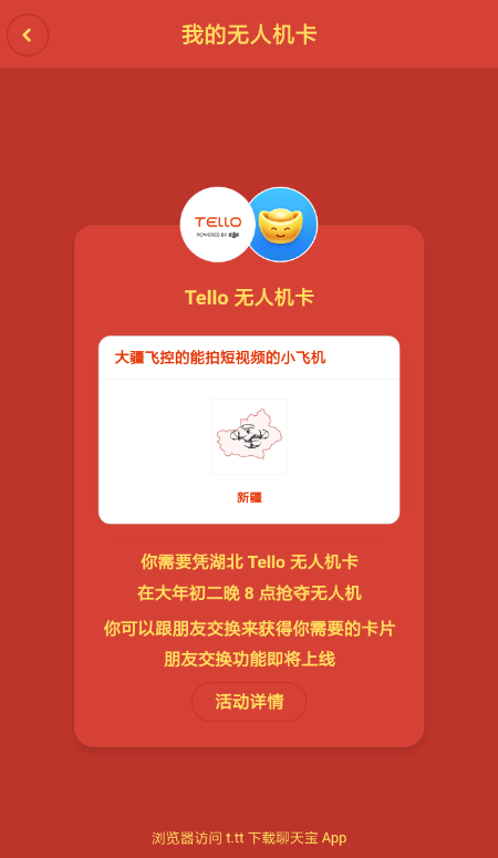 聊天宝中玩送换夺大行动具体操作方法