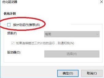 win10系统中将磁盘碎片整理计划关掉具体操作方法
