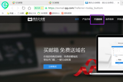 腾讯企业QQ怎么申请 企业QQ号申请流程