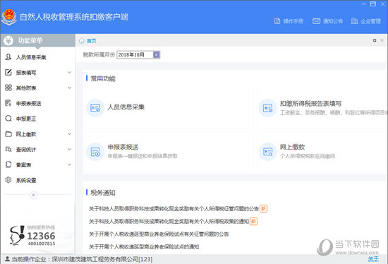 自然人税收管理系统扣缴客户端怎么备份 备份方法介绍