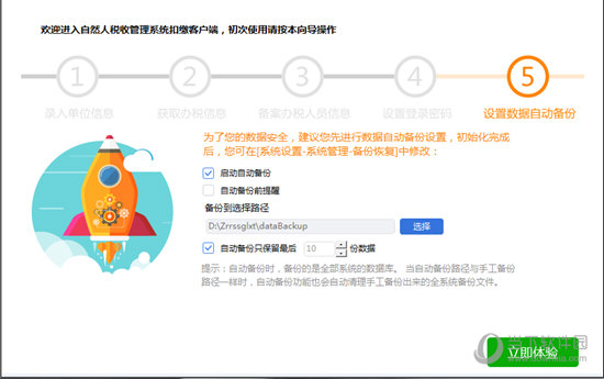 自然人税收管理系统扣缴客户端怎么备份 备份方法介绍