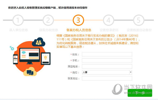 自然人税收管理系统扣缴客户端怎么注册 注册五步就搞定