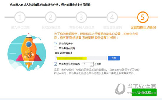 自然人税收管理系统扣缴客户端怎么注册 注册五步就搞定