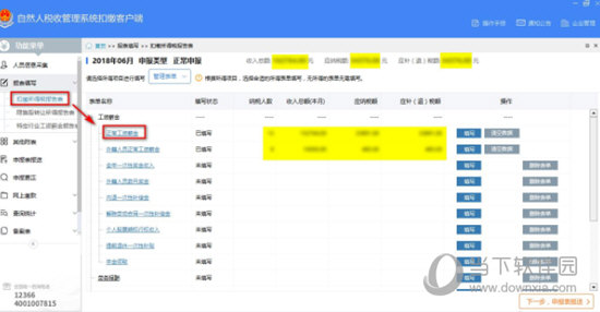 自然人税收管理系统怎么填写 告诉你填写报表正确方法