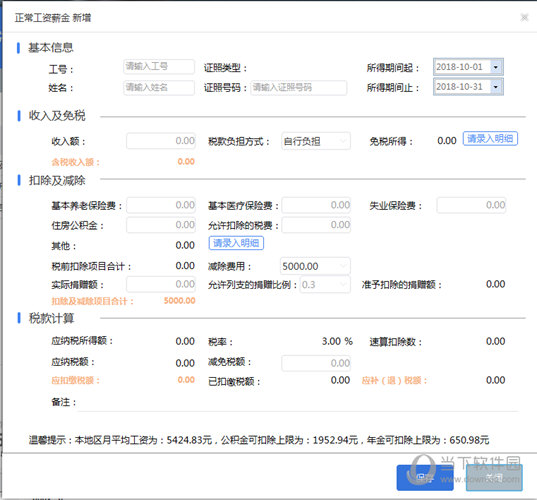 自然人税收管理系统怎么填写 告诉你填写报表正确方法