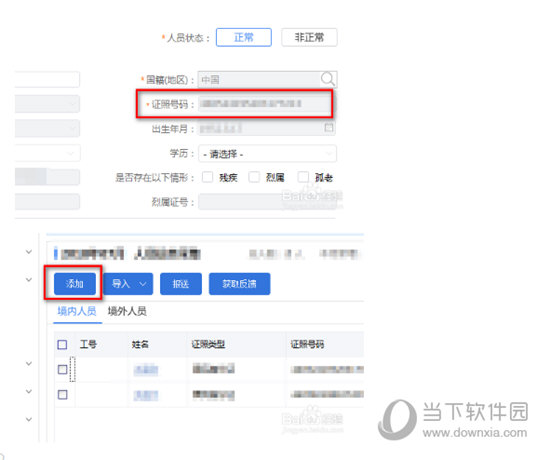 自然人税收管理系统身份验证不通过怎么办 验证解决方法