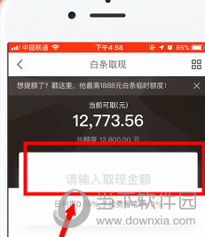 京东白条怎么取现 京东白条取现教程