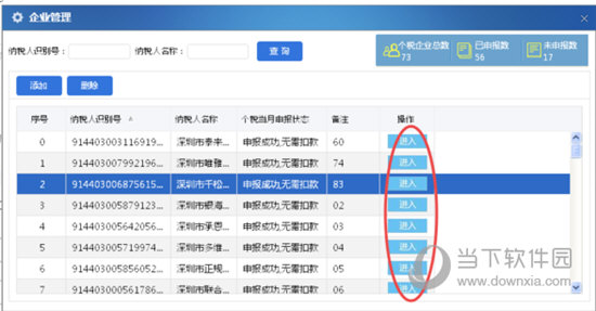 自然人税收管理系统如何切换用户 切换用户方法了解一下