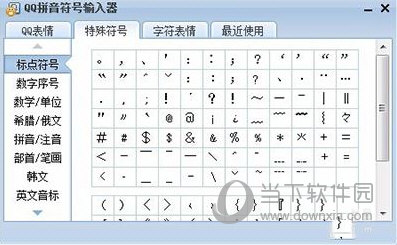 QQ输入法特殊符号怎么打 轻松打出小爱心