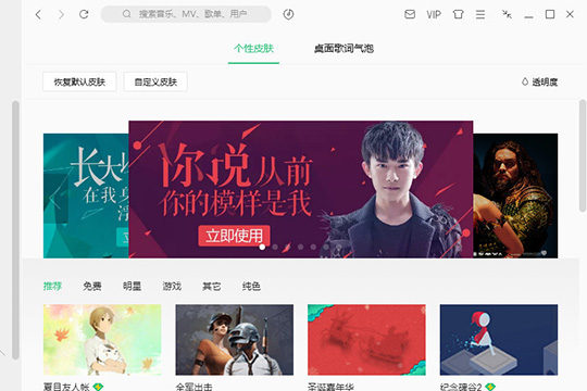 QQ音乐怎么自定义皮肤 自定义皮肤突显你的个性