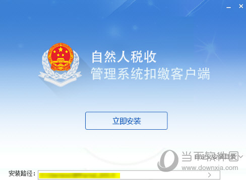 自然人税收管理系统扣缴客户端不能安装怎么办