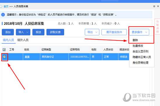 自然人税收管理系统怎么减员 删除人员原来如此简单
