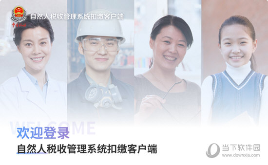 自然人税收管理系统怎么修改人员信息 修改信息方法介绍