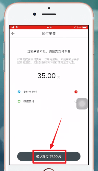 首汽约车APP中提前预约具体操作方法