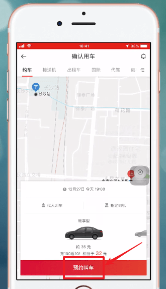 首汽约车APP中提前预约具体操作方法