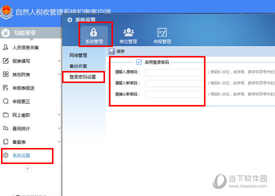 自然人税收管理系统扣缴客户端怎么退出 退出登录方法介绍