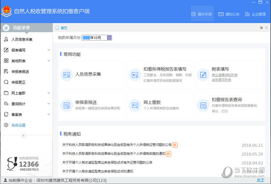 自然人税收管理系统扣缴客户端怎么恢复 恢复数据了解一下
