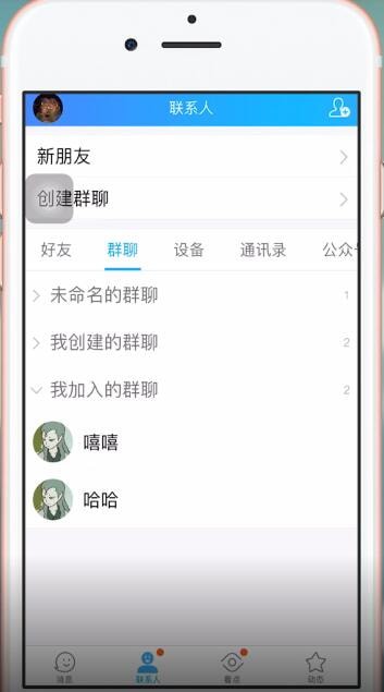 手机QQ中将群删除具体操作方法