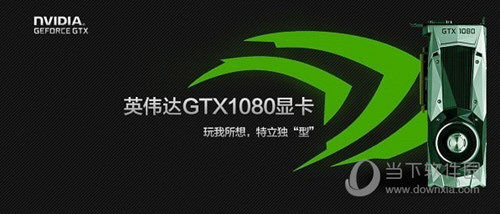 公版显卡和非公版显卡的区别	GTX1070公版和非公版差距