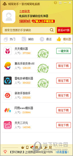 蜂窝助手怎么用 游戏蜂窝电脑版使用方法