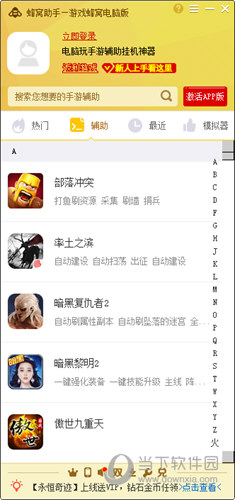 蜂窝助手启动按键点击无效怎么回事 点击没效果解决方法