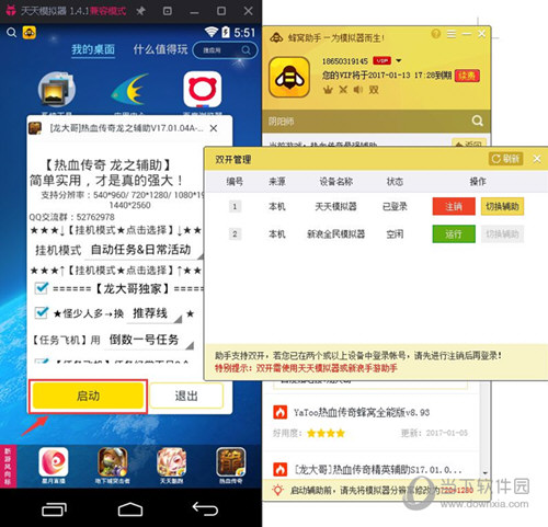 蜂窝助手怎么双开 游戏蜂窝电脑版双开教程