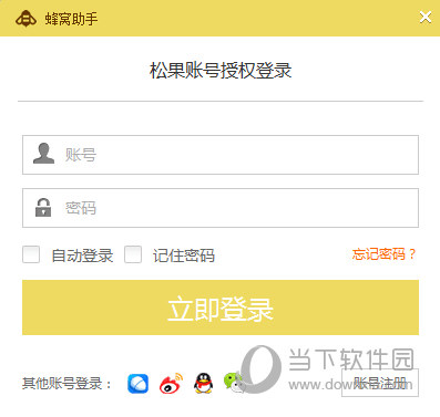 蜂窝助手账号密码忘了怎么办 账号密码找回方法