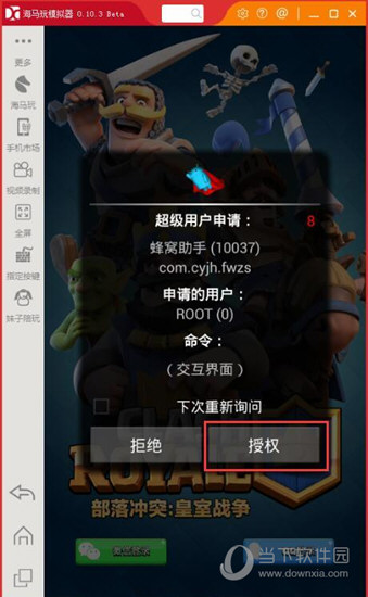 蜂窝助手怎么授权 游戏蜂窝电脑版超级用户永久授权教程