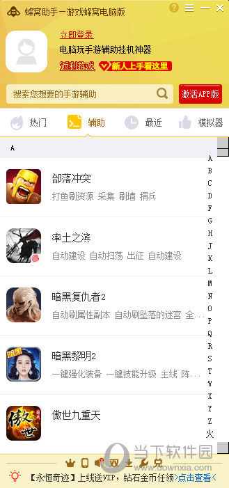蜂窝助手怎么用不了 游戏蜂窝电脑版启动了没反应解决方法