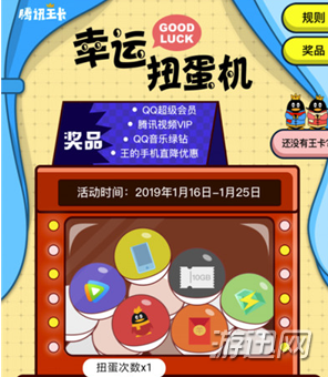 腾讯王卡幸运扭蛋机活动玩法奖励汇总