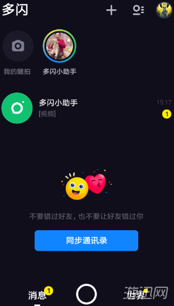 多闪app怎么使用?多闪app使用教程分享