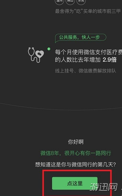 微信怎么查看与微信同行天数?与微信同行天数活动入口分享