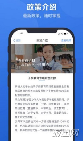 个人所得税app注册收不到短信验证码解决方法介绍