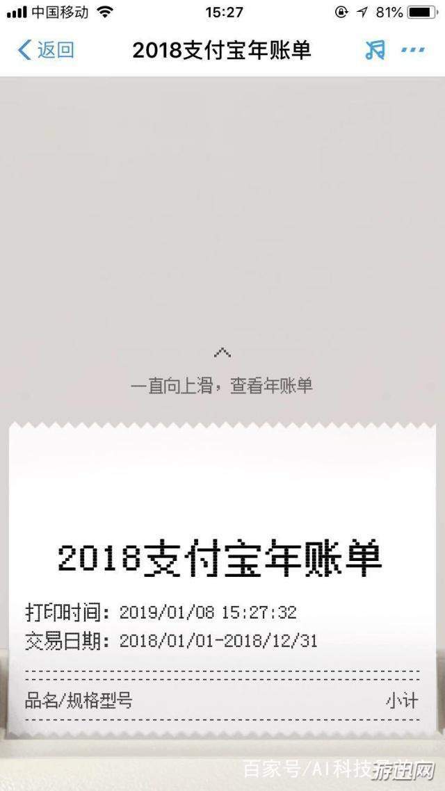 2018支付宝年度账单在哪看?支付宝年度账单位置一览