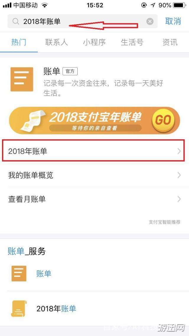 2018支付宝年度账单在哪看?支付宝年度账单位置一览