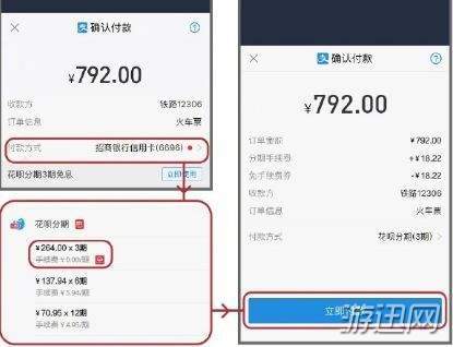 支付宝花呗分期怎么购买火车票?花呗购买火车票教程一览