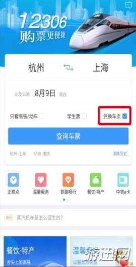 铁路12306怎么用积分兑换车票?积分兑换车票方法操作一览