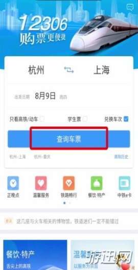 铁路12306怎么用积分兑换车票?积分兑换车票方法操作一览