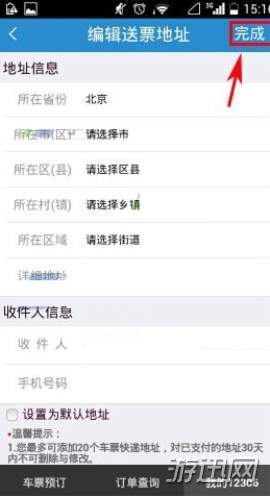 铁路12306怎么添加送票地址?12306送票地址添加方法一览
