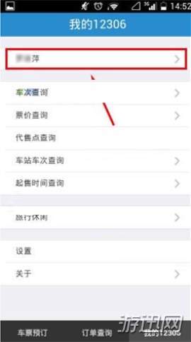 铁路12306怎么添加送票地址?12306送票地址添加方法一览