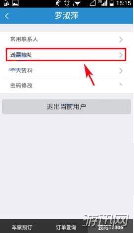 铁路12306怎么添加送票地址?12306送票地址添加方法一览