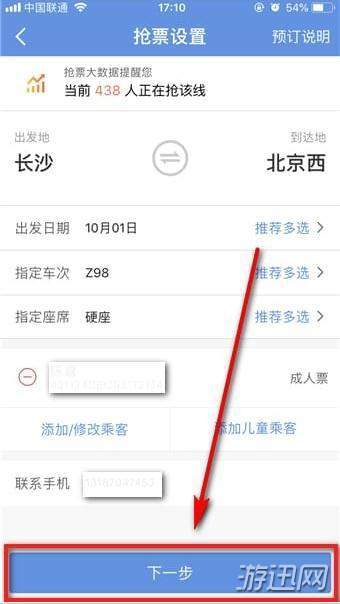 智行火车票怎么取消加速包?取消加速包方法教程分享
